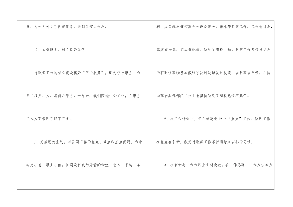 2024公司员工职业工作总结_第3页