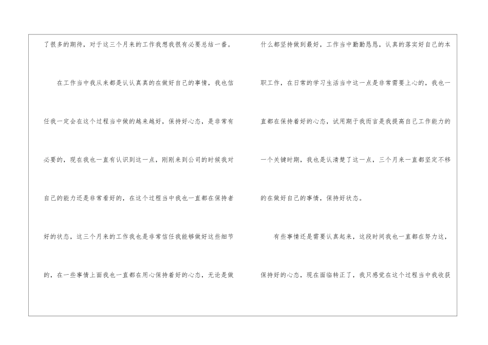 2024公司员工转正工作总结_第2页