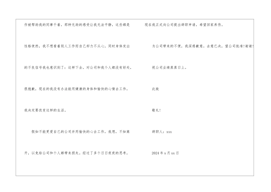 2024公司员工辞职信_第2页