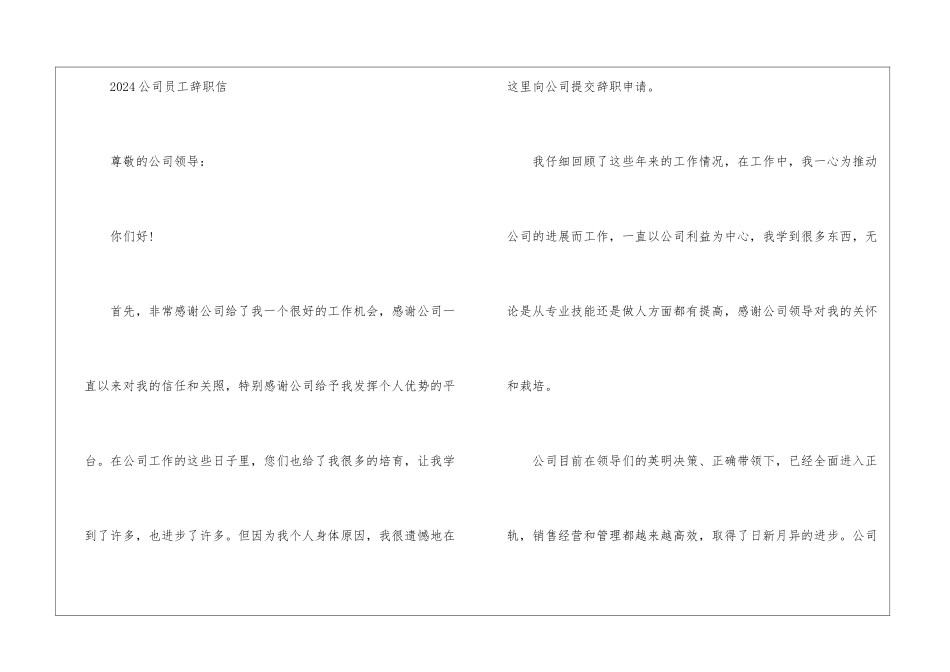 2024公司员工辞职信_第3页