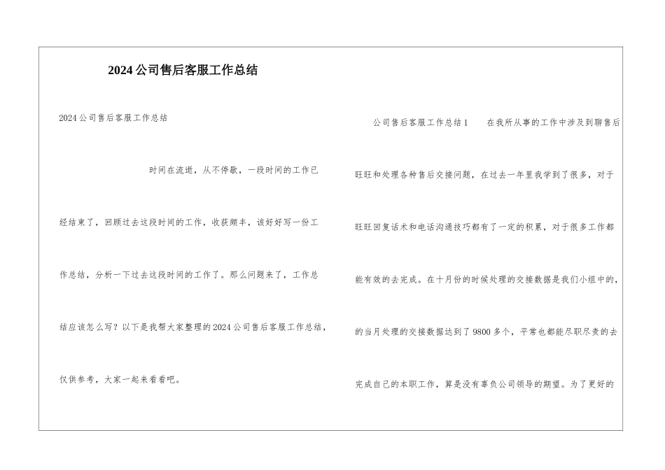 2024公司售后客服工作总结_第1页