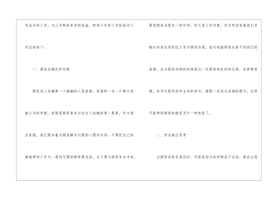 2024公司售后客服工作总结_第2页