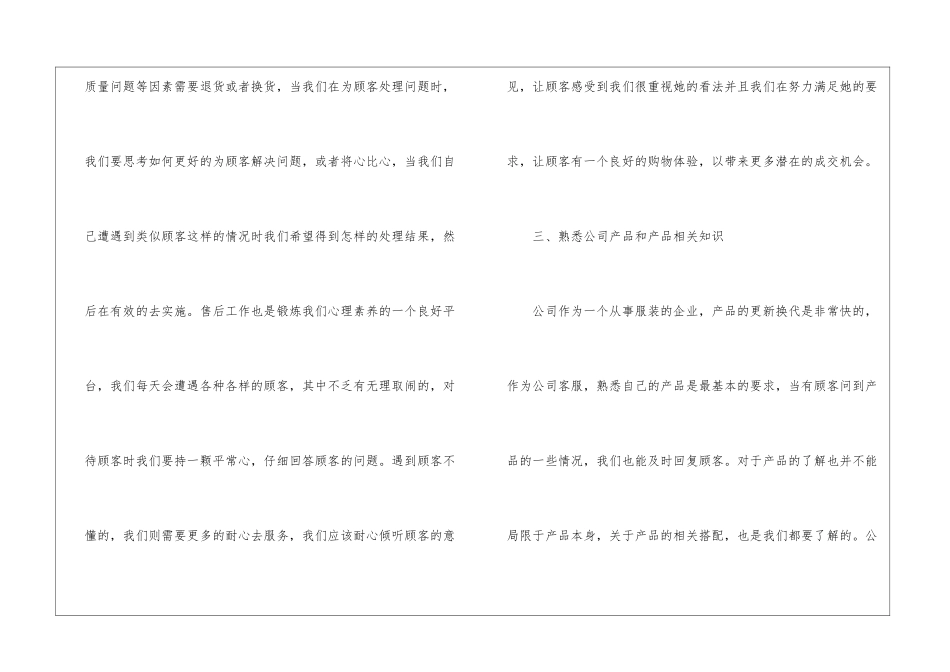 2024公司售后客服工作总结_第3页