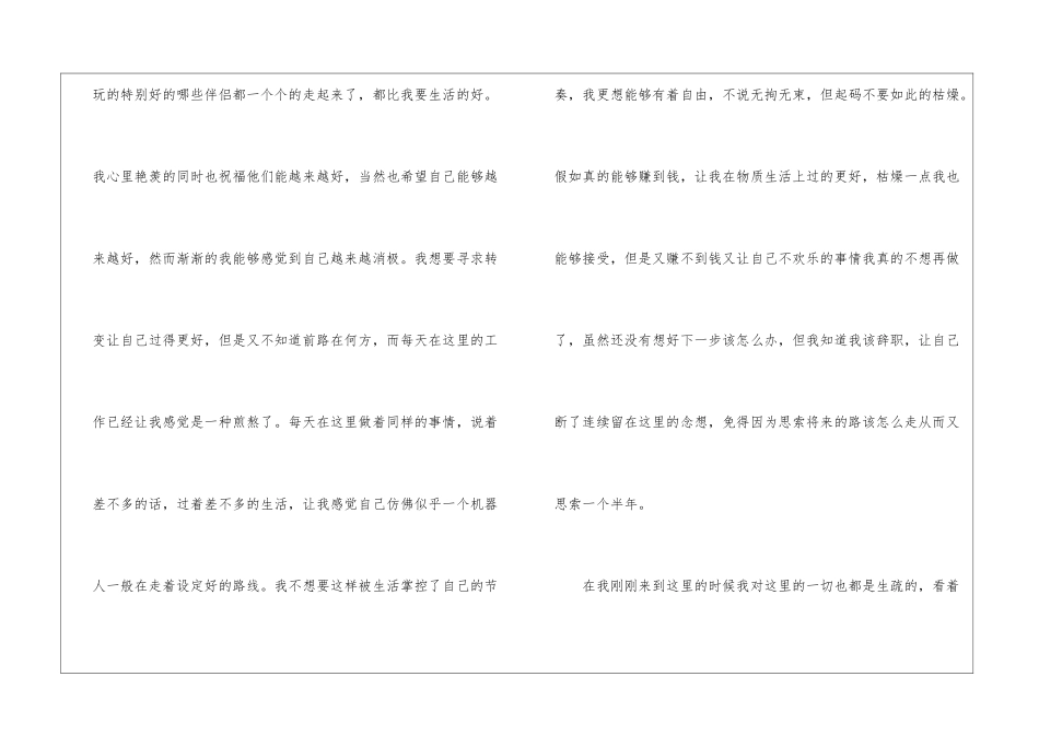 2024公司员工辞职报告范文五篇_第2页