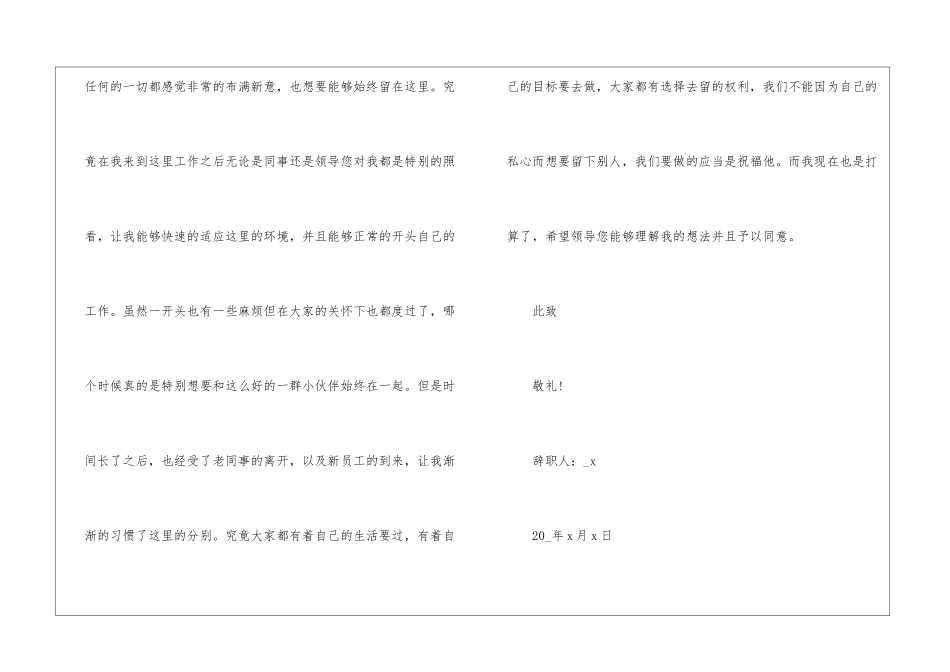 2024公司员工辞职报告范文五篇_第3页
