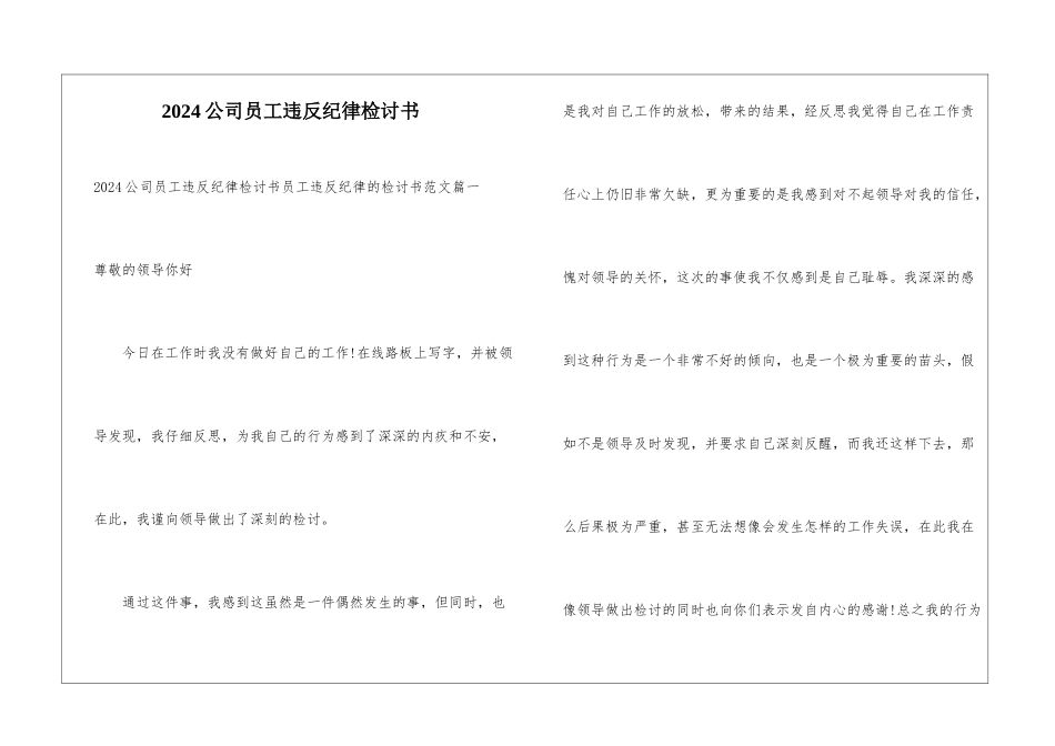 2024公司员工违反纪律检讨书_第1页