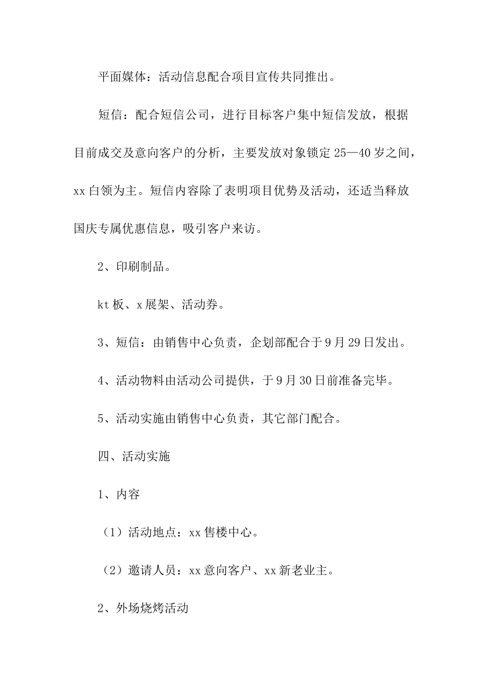 2024公司国庆活动方案_第2页