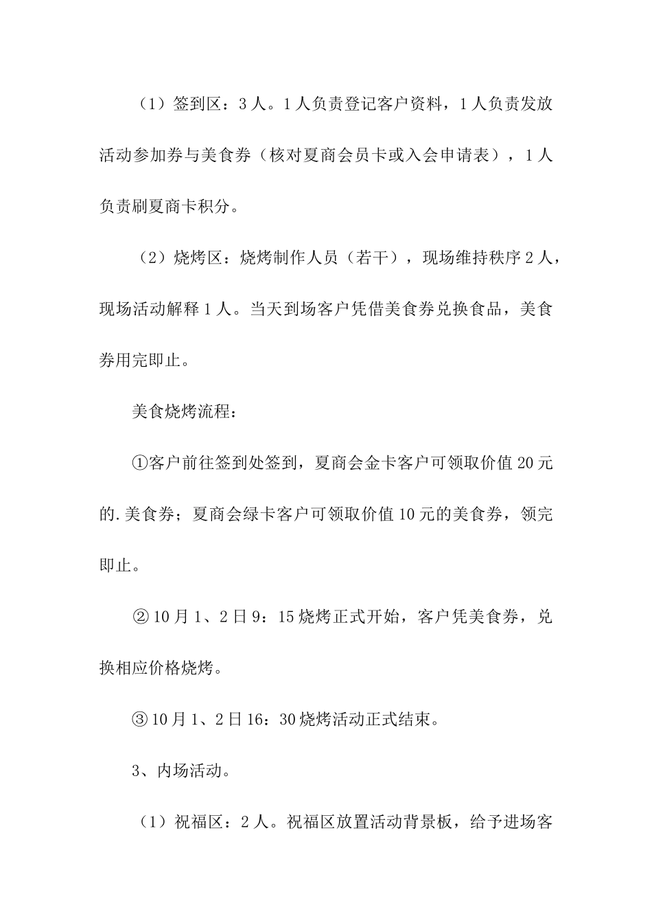 2024公司国庆活动方案_第3页