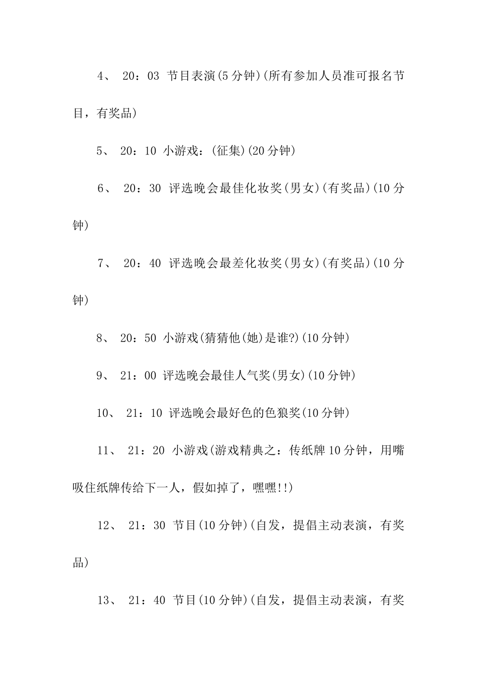 2024公司圣诞节节日活动策划方案_第2页