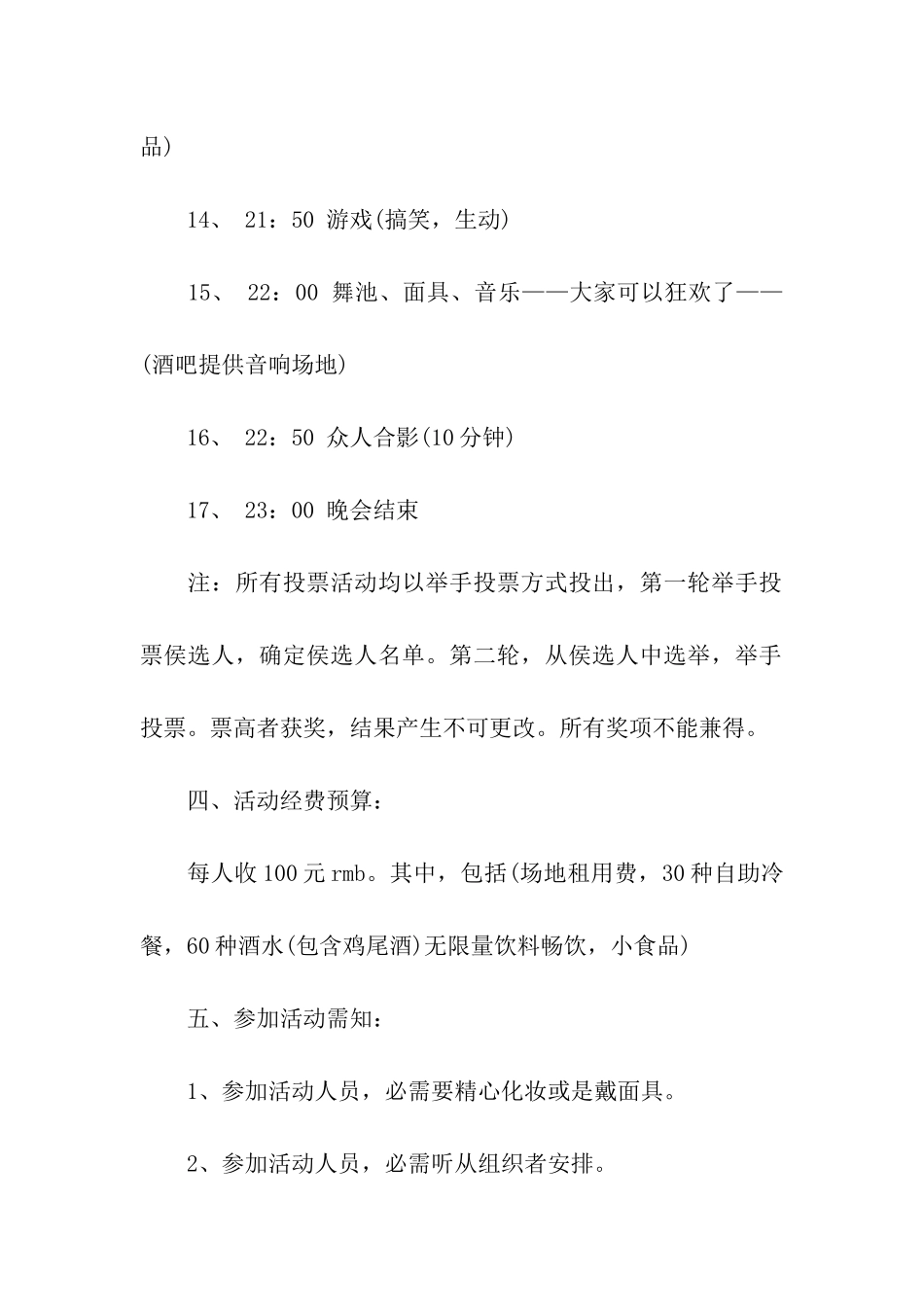 2024公司圣诞节节日活动策划方案_第3页