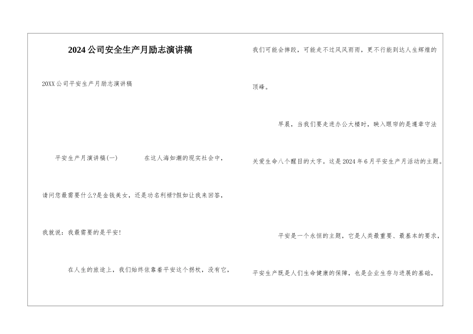 2024公司安全生产月励志演讲稿_第1页