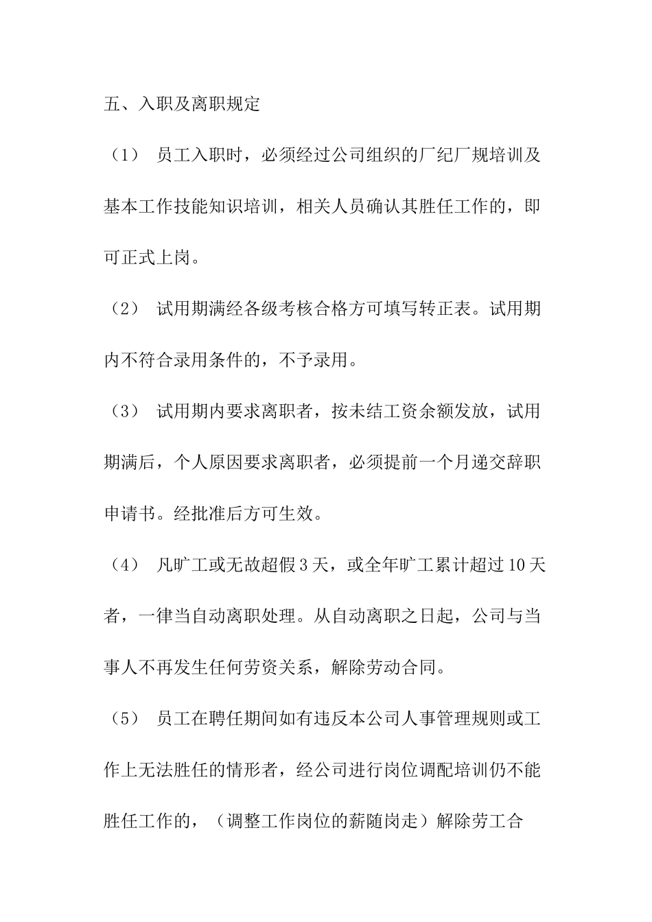 2024公司基本管理规章制度范本_第2页