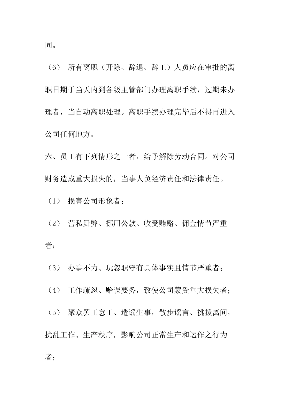 2024公司基本管理规章制度范本_第3页
