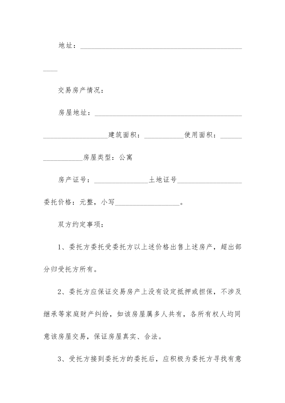 2024公司委托代理合同格式16篇_第2页
