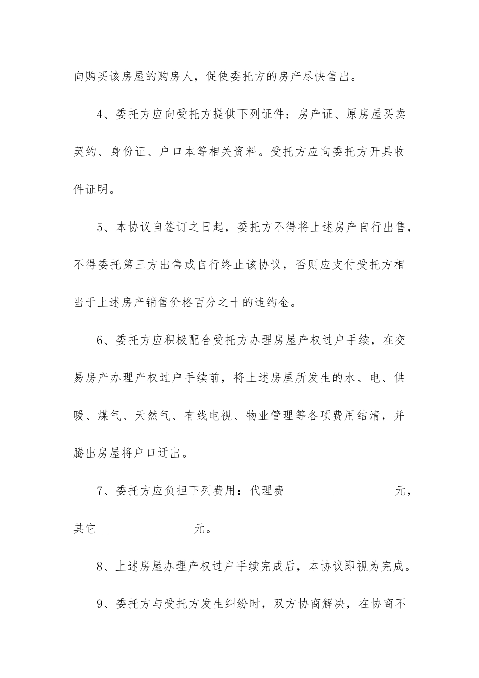 2024公司委托代理合同格式16篇_第3页