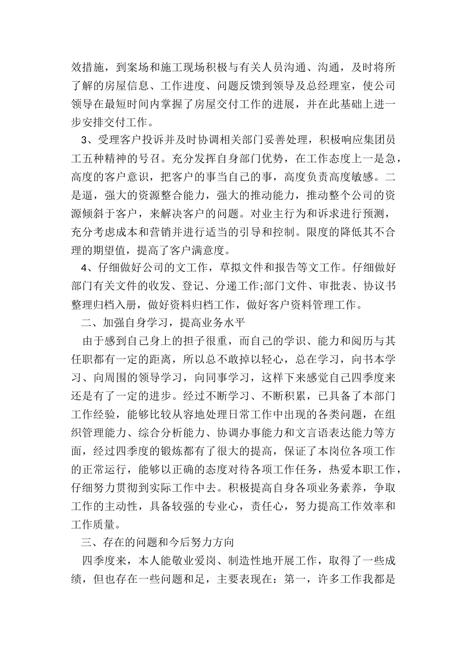 2024公司季度总结7篇_第2页