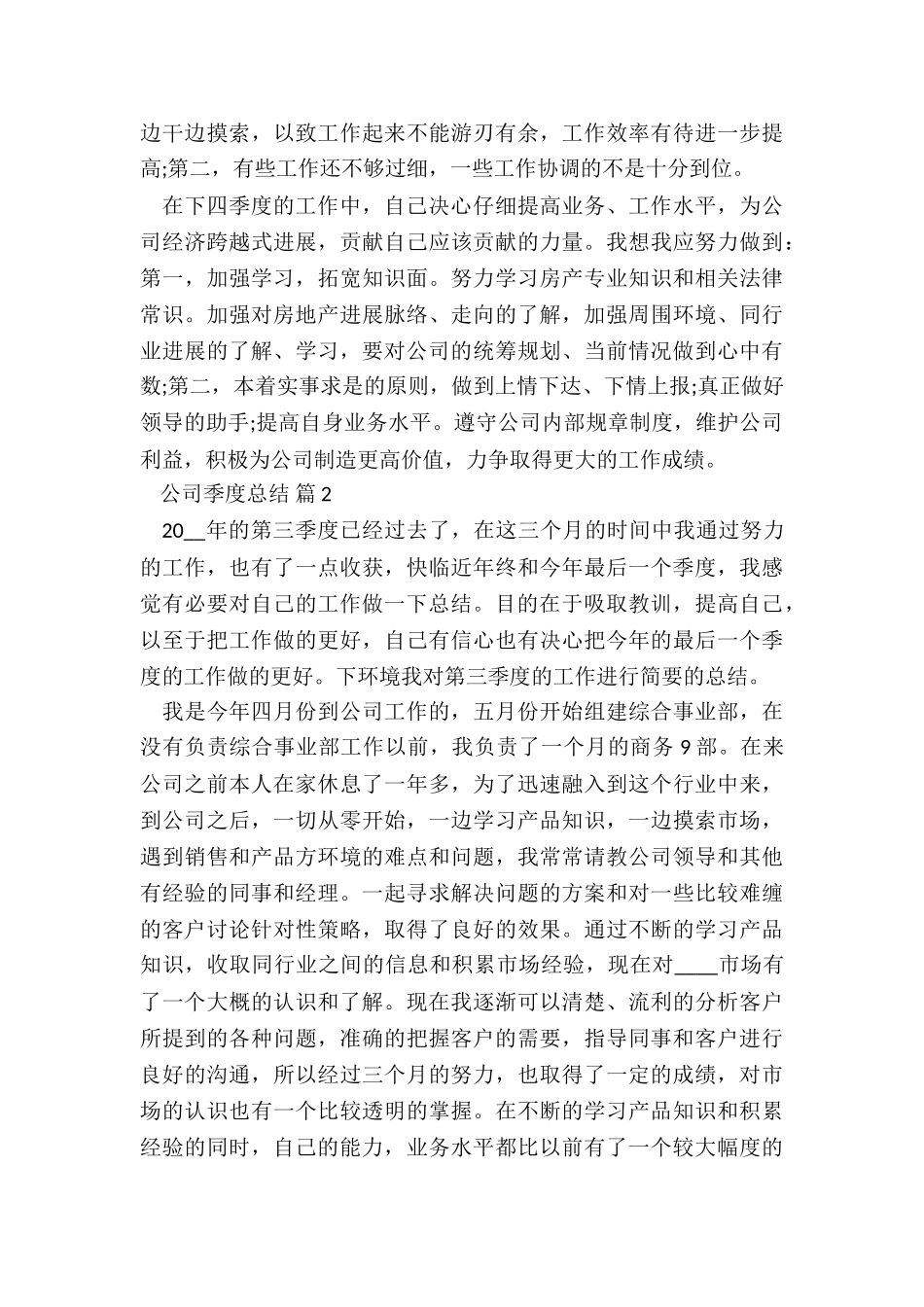 2024公司季度总结7篇_第3页