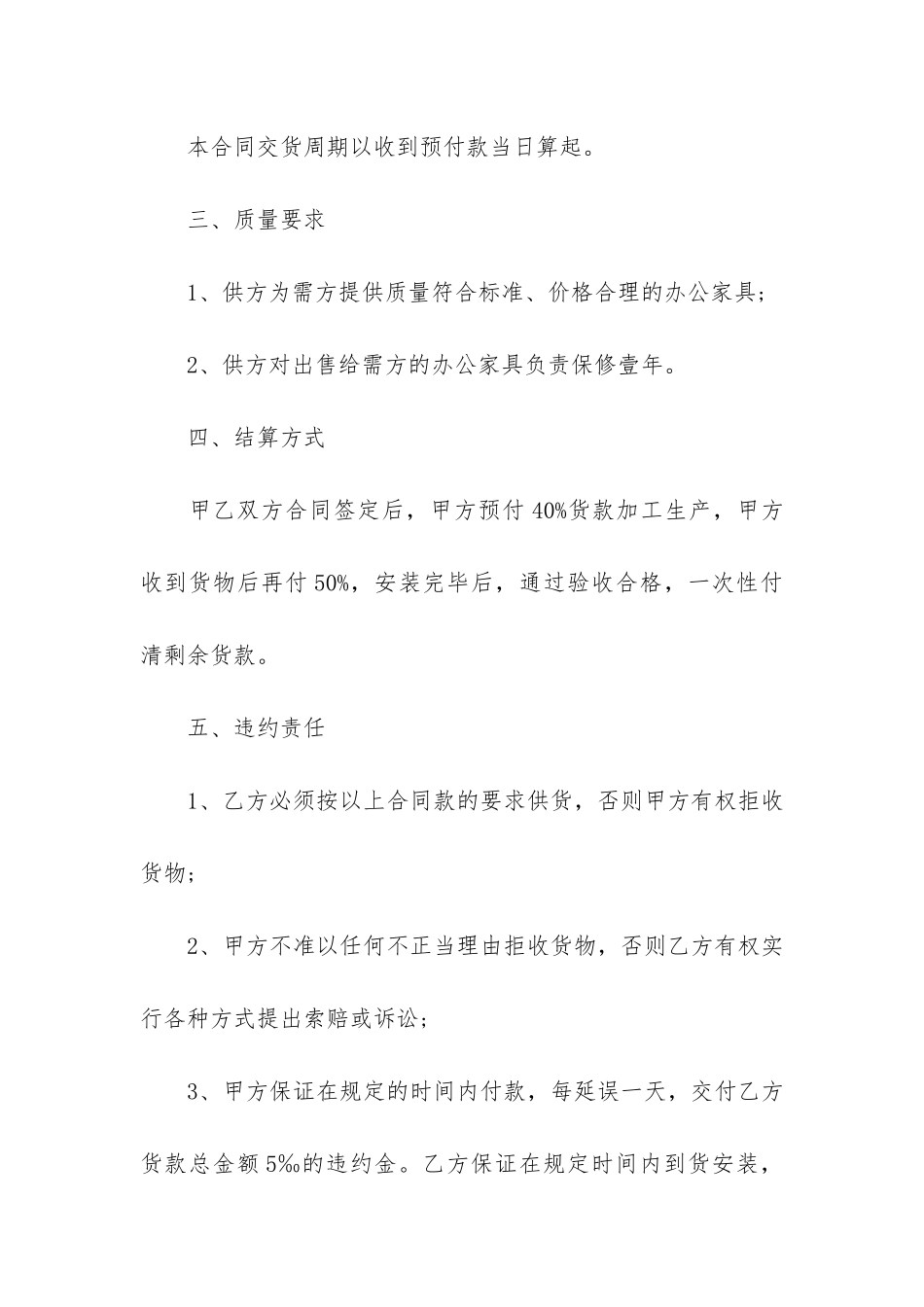 2024公司家具买卖合同范本3篇-家具公司销售合同范本_第2页