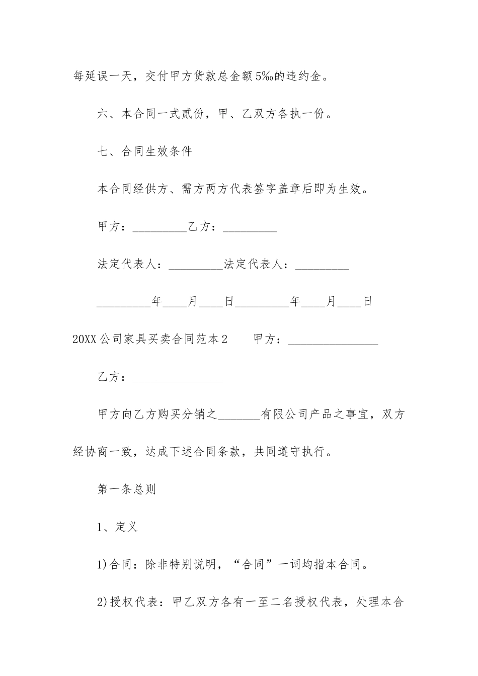 2024公司家具买卖合同范本3篇-家具公司销售合同范本_第3页