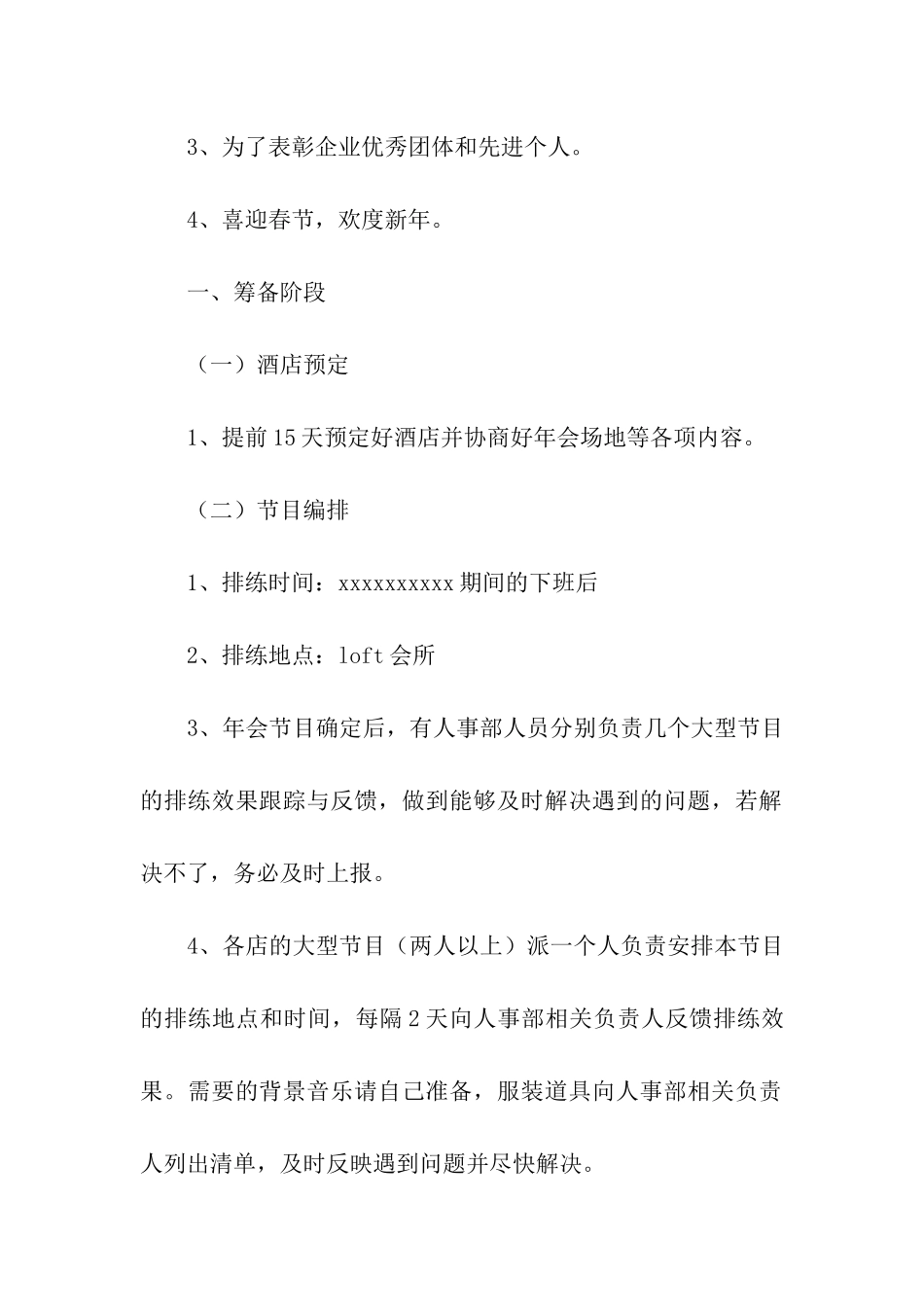 2024公司小年夜活动策划方案_第2页