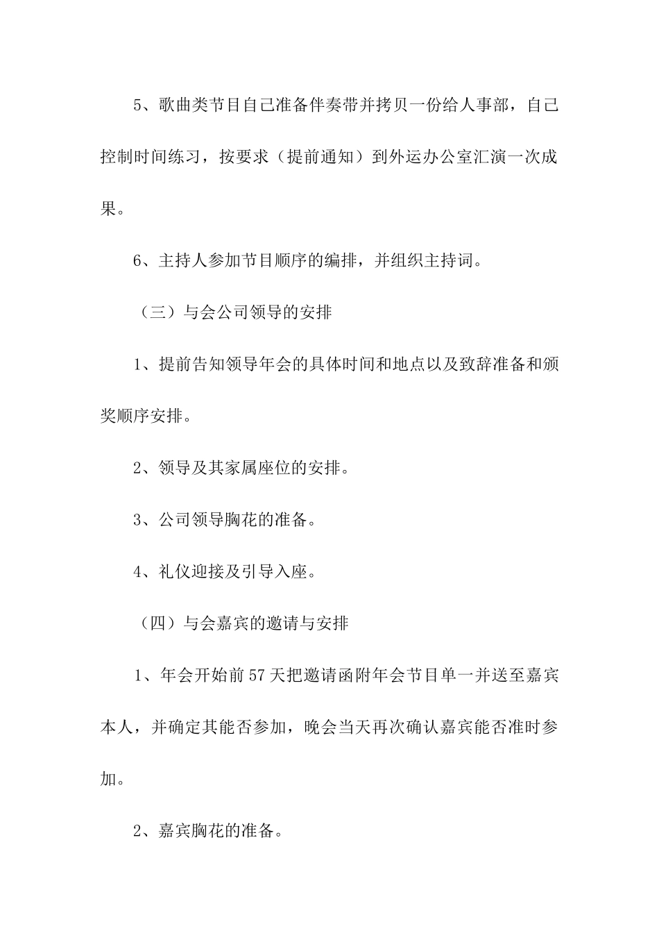 2024公司小年夜活动策划方案_第3页