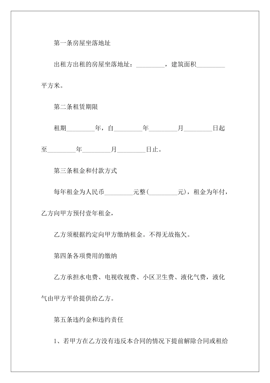 2024公司对个人租房公司租房个人租房_第3页