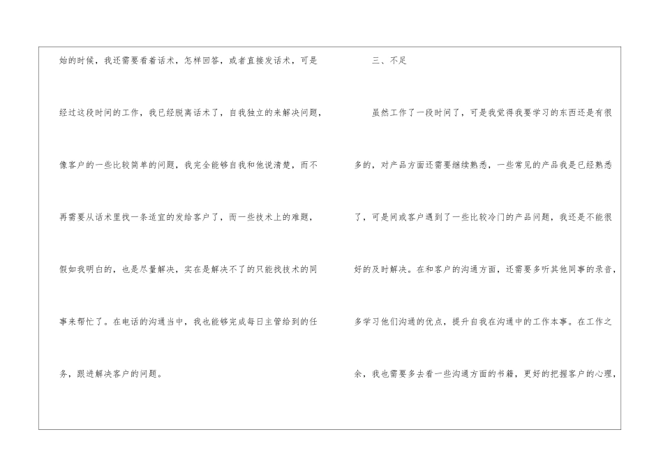 2024公司客服人员年度总结_第3页