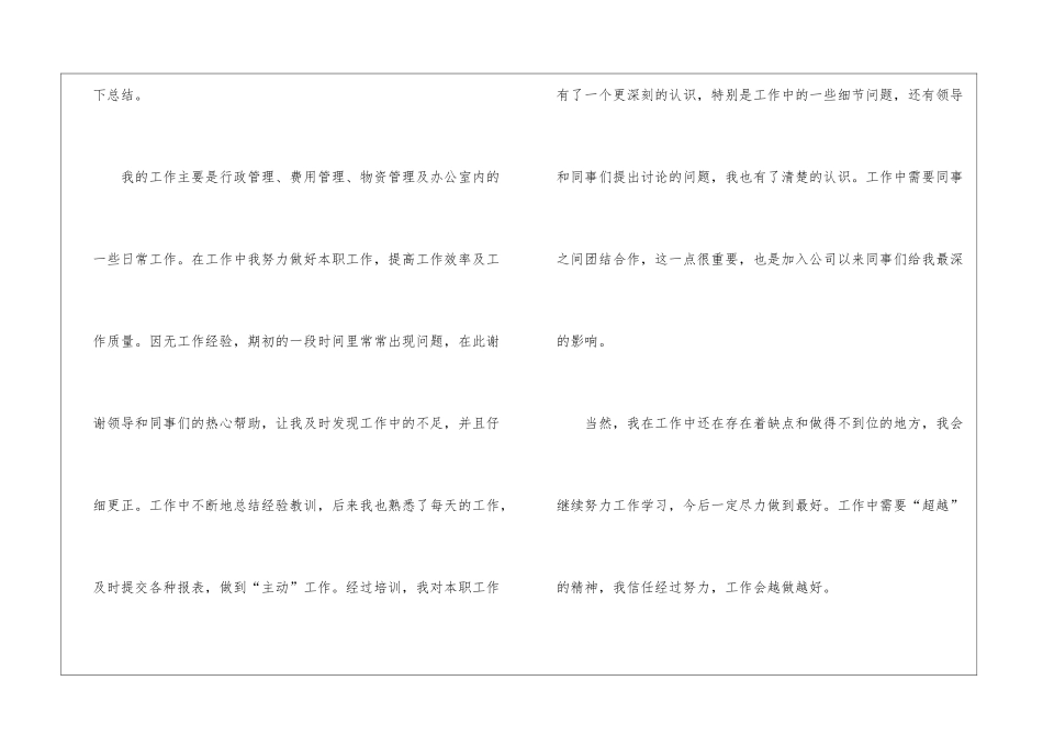 2024公司实习生转正工作总结_第2页