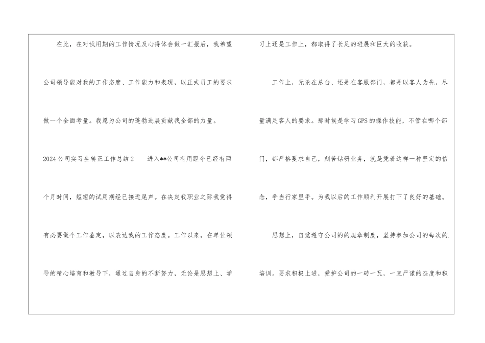 2024公司实习生转正工作总结_第3页