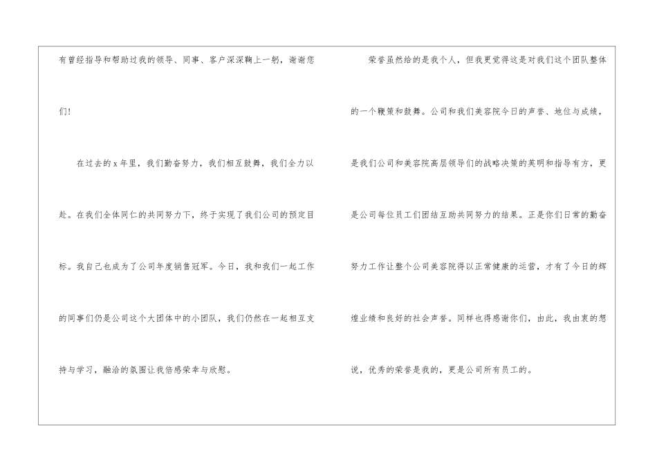 2024公司年会个人获奖感言6篇_第2页