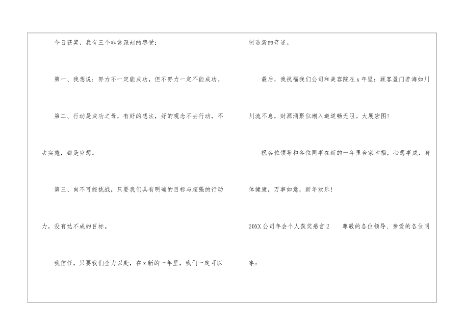 2024公司年会个人获奖感言6篇_第3页