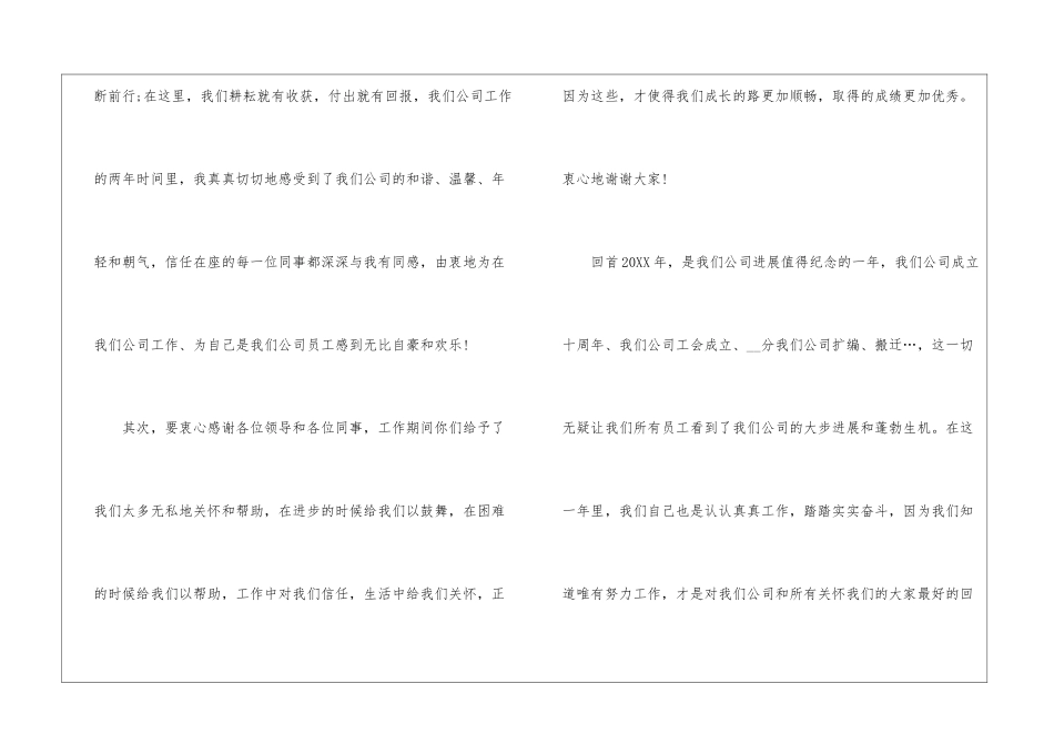 2024公司年会个人获奖感言_第2页