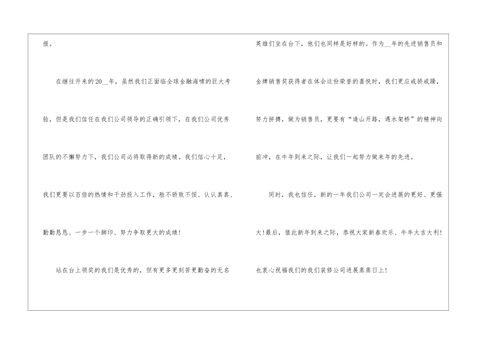 2024公司年会个人获奖感言_第3页