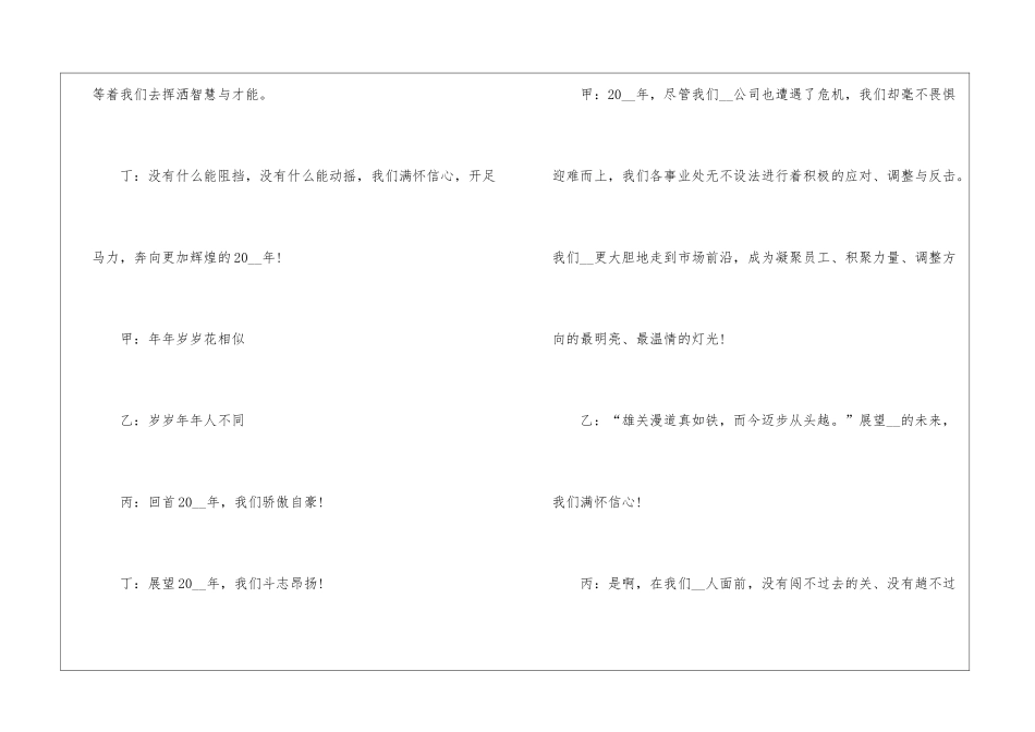2024公司年会主持人幽默开场白台词_第2页
