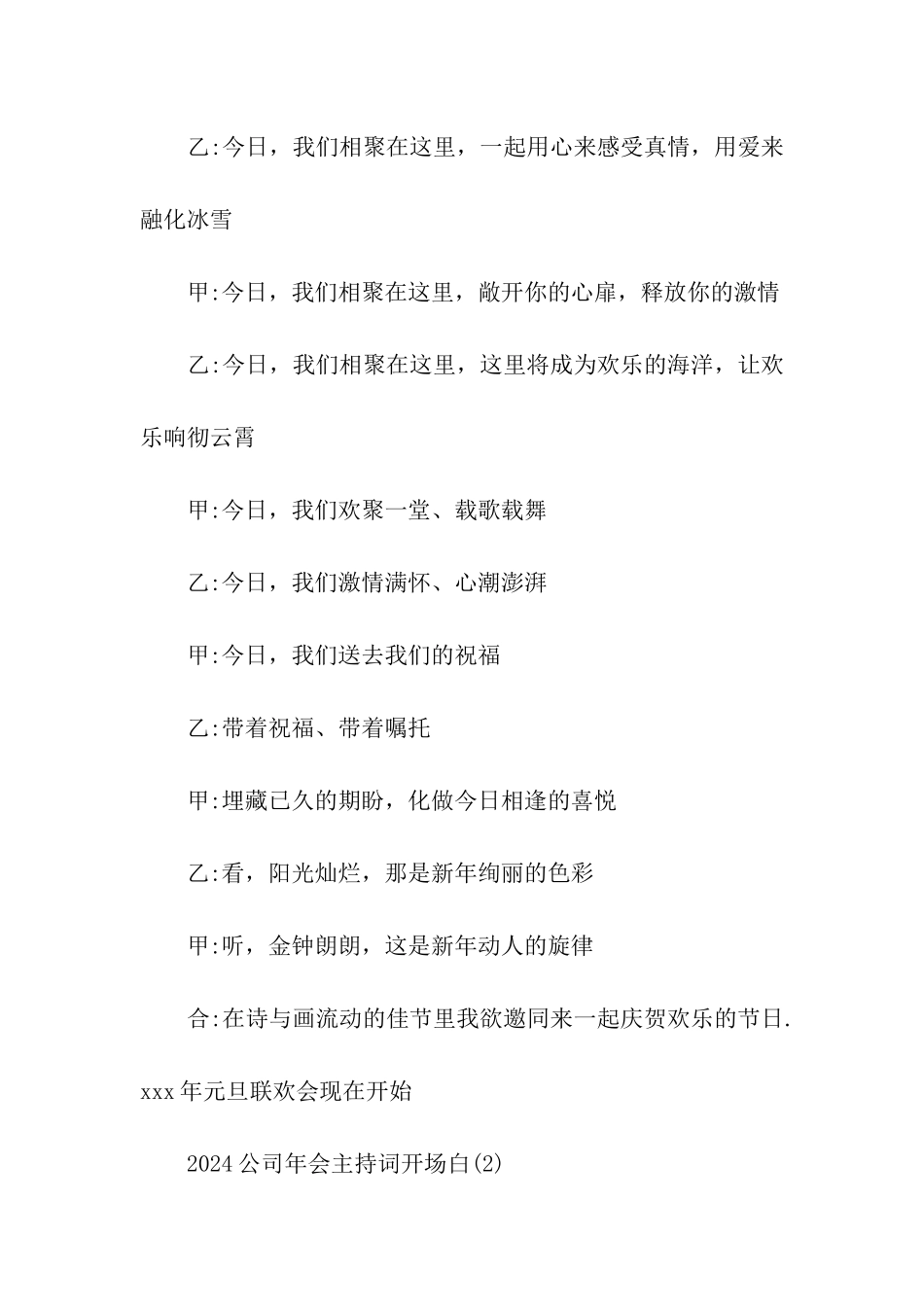 2024公司年会主持词开场白_第2页