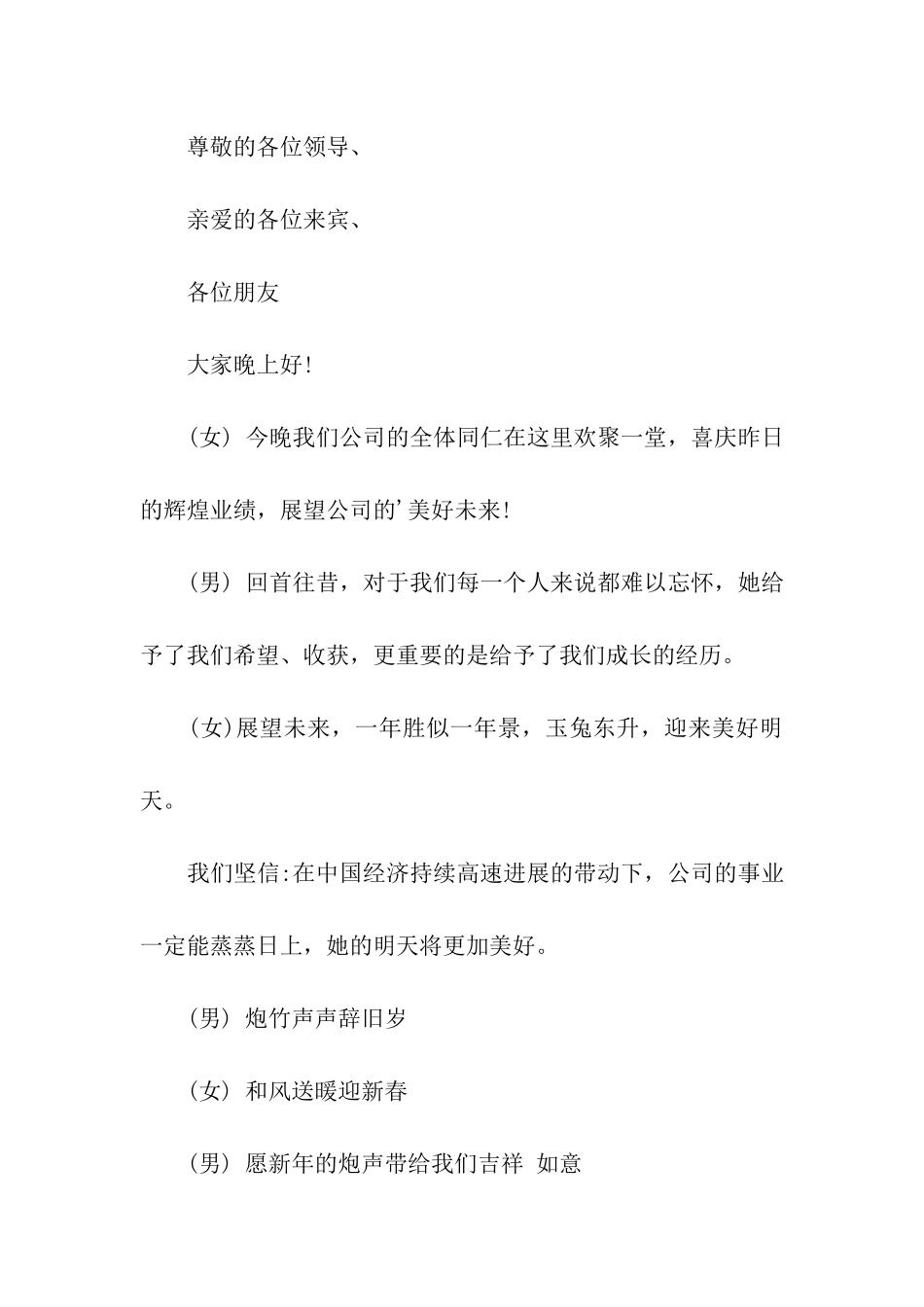 2024公司年会主持词开场白_第3页