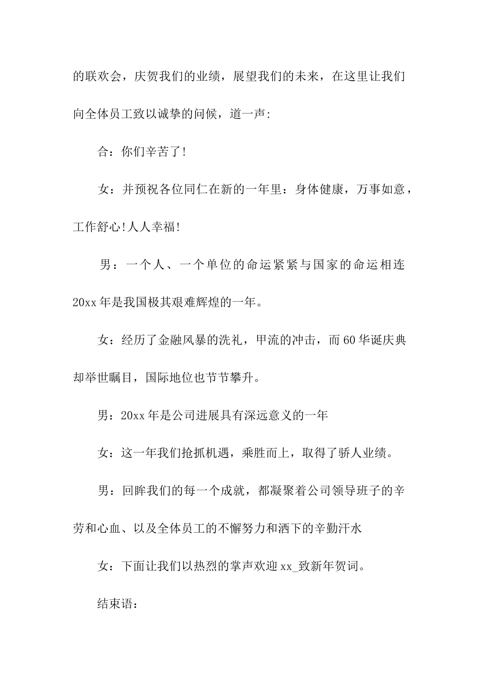 2024公司年会主持词_第2页