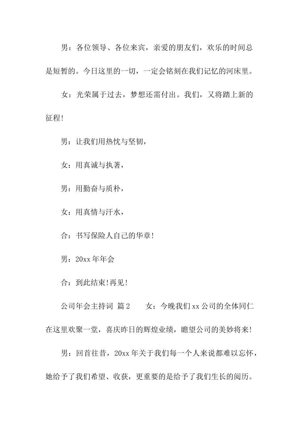 2024公司年会主持词_第3页