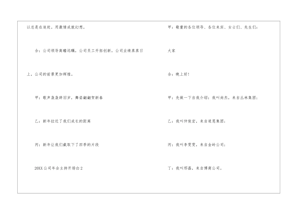 2024公司年会主持开场白10篇_第2页