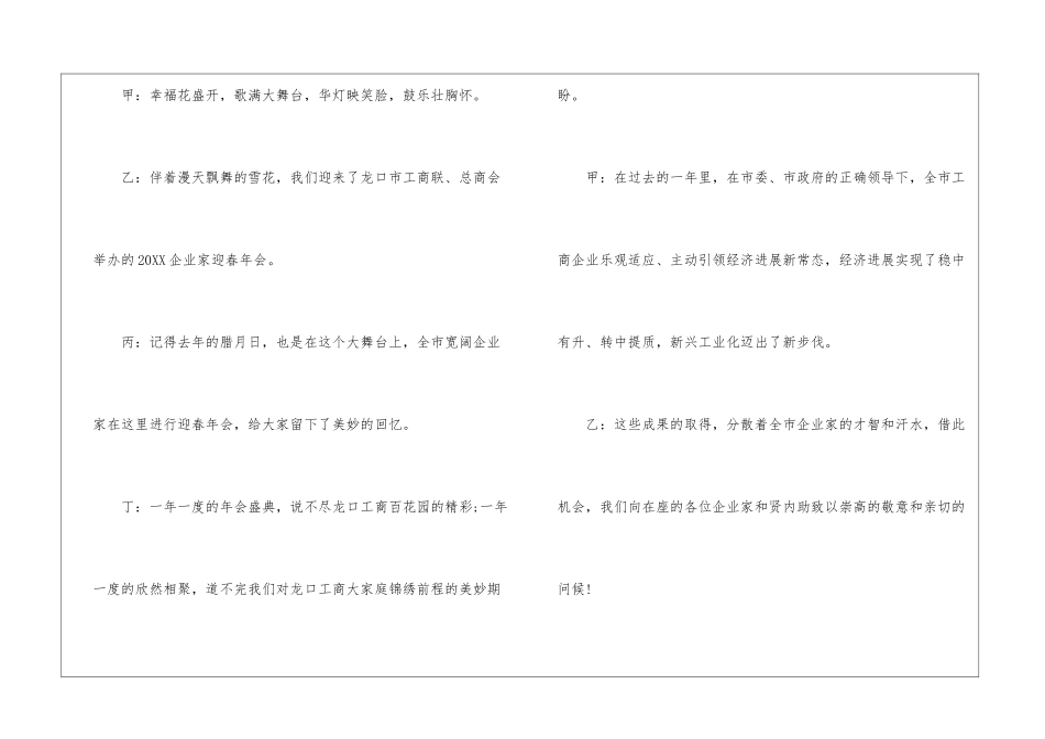 2024公司年会主持开场白10篇_第3页