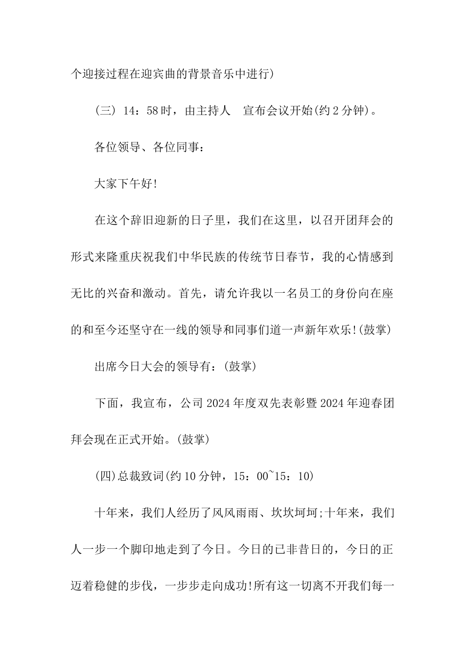 2024公司年会团拜会方案_第2页