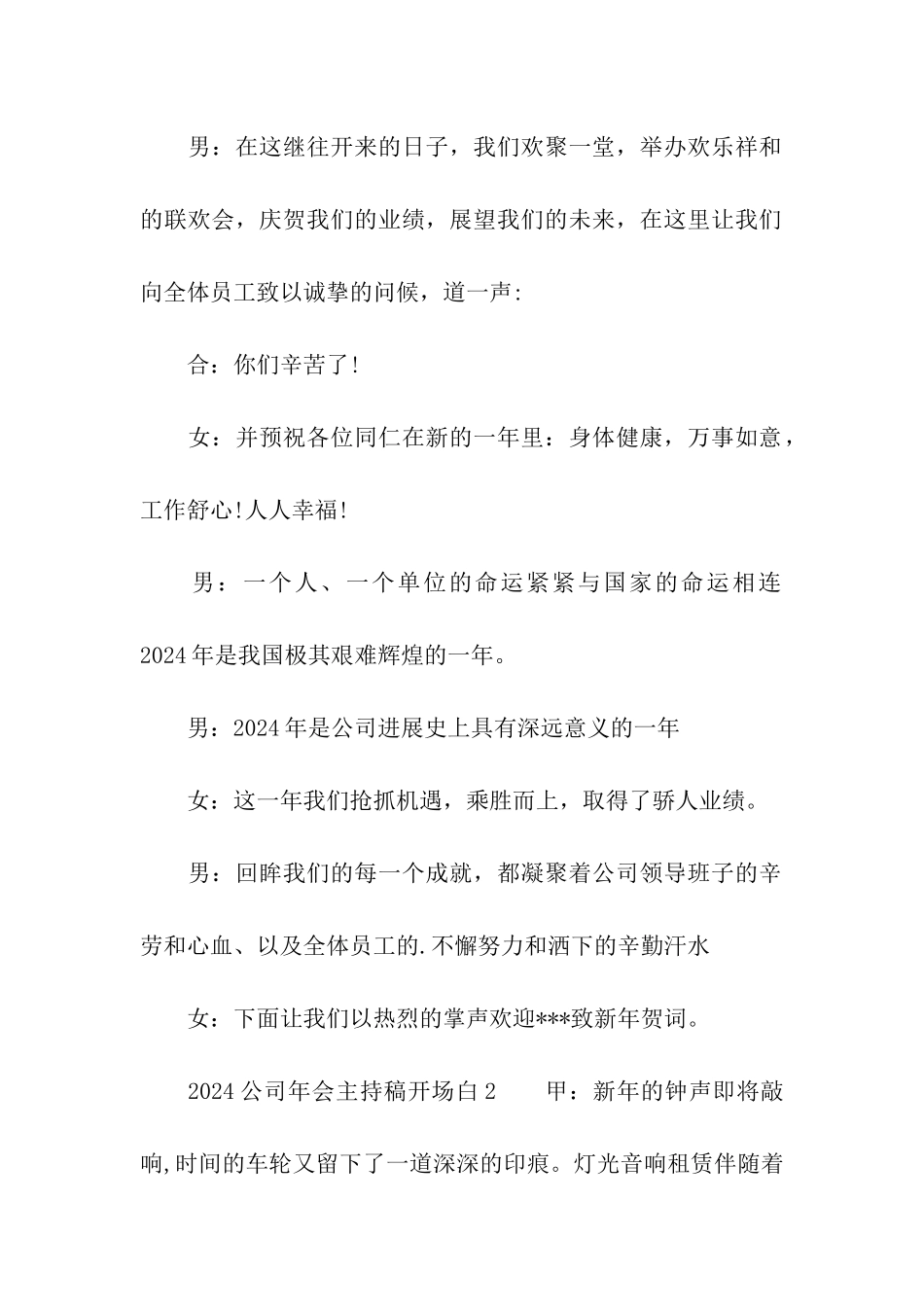 2024公司年会主持稿开场白_第2页