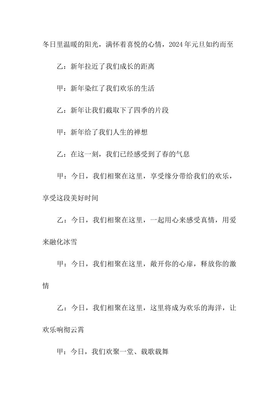 2024公司年会主持稿开场白_第3页