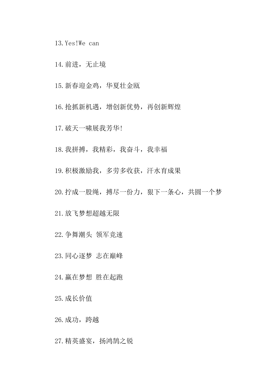 2024公司年会主题_第2页