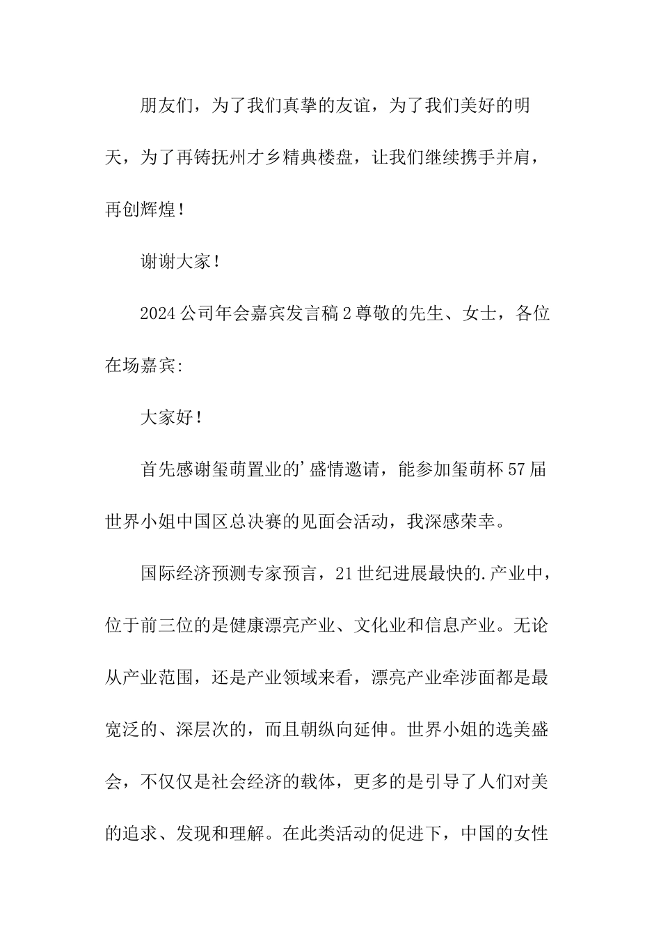 2024公司年会嘉宾发言稿_第3页