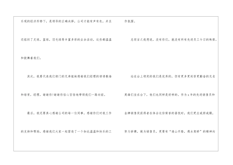 2024公司年会优秀管理获奖感言_第2页