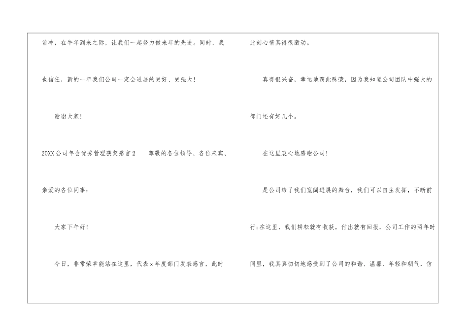 2024公司年会优秀管理获奖感言_第3页