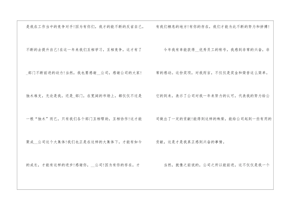 2024公司年会优秀员工获奖感言稿简短5篇_第2页