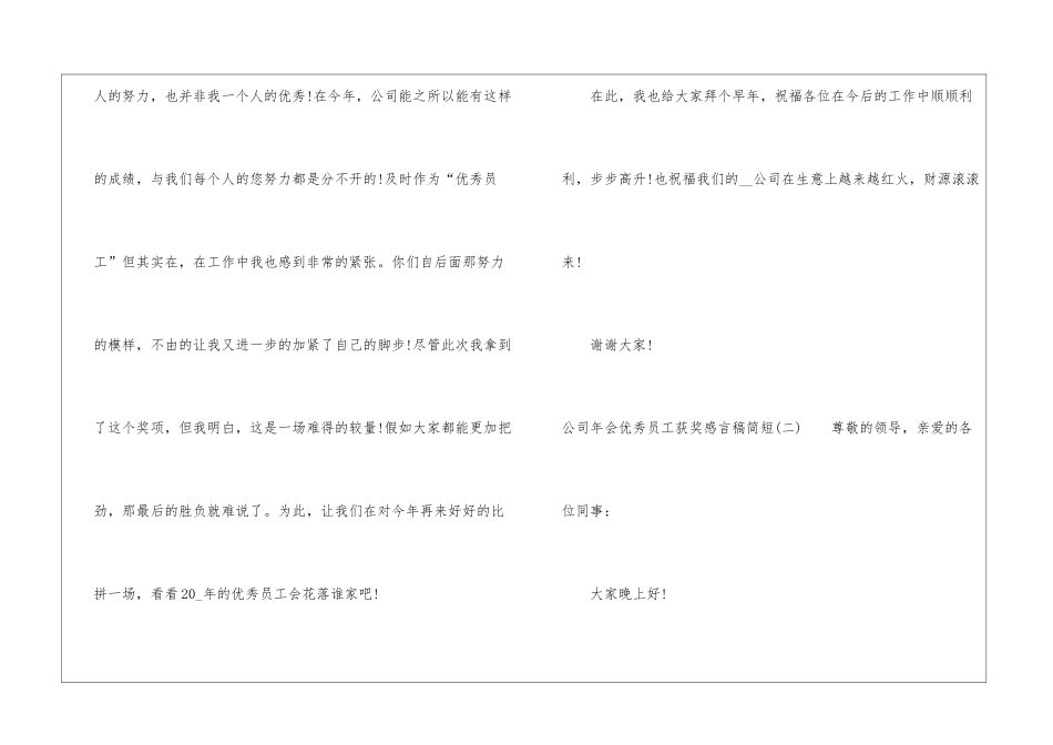 2024公司年会优秀员工获奖感言稿简短5篇_第3页