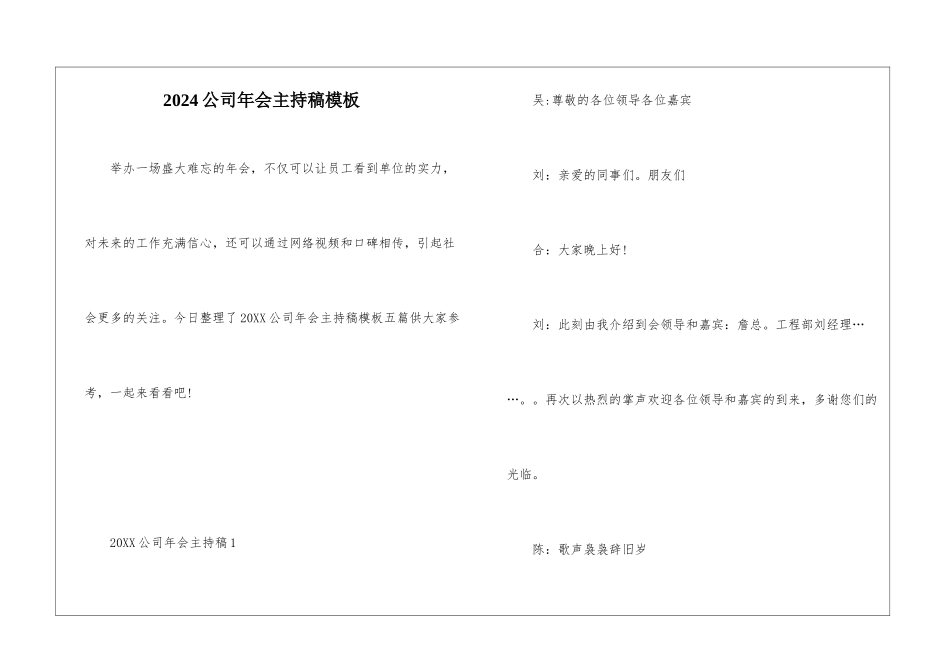 2024公司年会主持稿模板_第1页